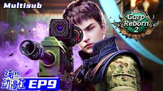 Multisub | Carp Reborn S2 | 元龙 第二季 | Episode 9