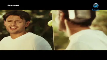 تحميل اغنية الديسكو من فلم غش الزوجيه