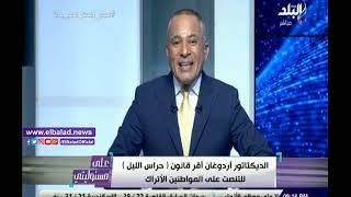 صدى البلد | مكروه في تركيا.. أحمد موسى يكشف سر تدخل أردوغان في ليبيا