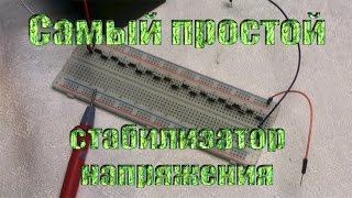 Самый простой