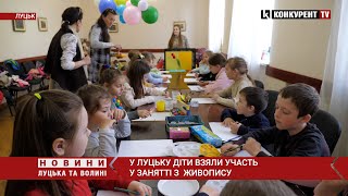 Як у Луцьку діток вчили малювати квіти