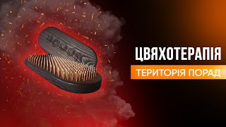 «Територія порад» Цвяхотерапія