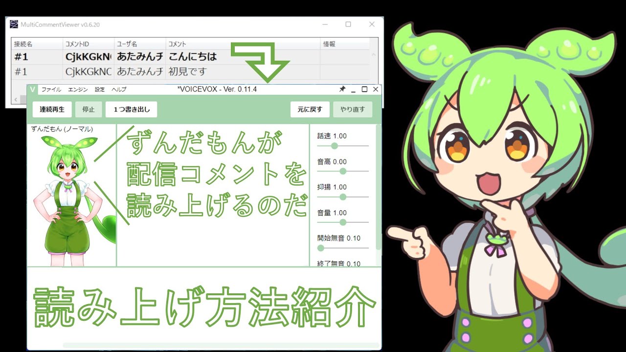 Voicevox ずんだもんに生配信のコメントを読み上げてもらう方法 Youtube
