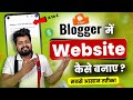 Free blogger website kaise banaye  blogger mobile se website kaise banaye  blogging guide