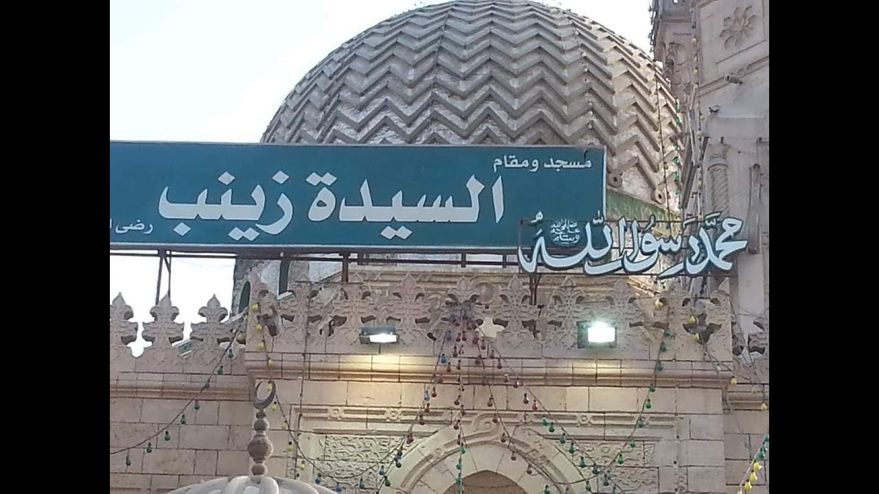 اهى جت اهى جت اهى جت  زينيب ست الستات انشاد ابراهيم شهاب