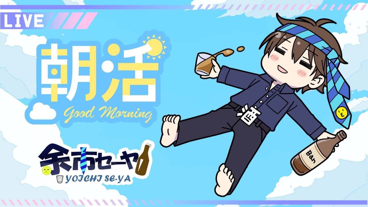 【#朝活 】NO.70 起きたぁ！作業すっぞ！【#vtuber 】#雑談 #作業用