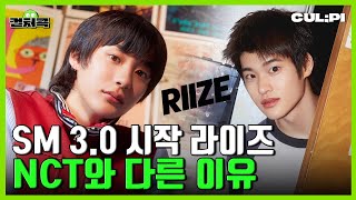 [ENG/SUB]라이즈(RIIZE)는 SM의 왕이 될 상인가? K팝에서 K를 떼야 하는 요즘 남돌 클래스