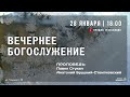 🔴 Воскресное Богослужение 28.01.24 |18:00 | Церковь «ℬифлеем»