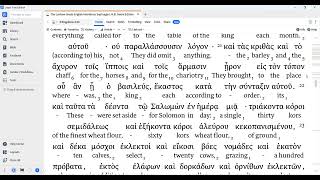 1 Kings 4 (3 Kingdoms) LXX Audio Interlinear (Modern Pronunciation)