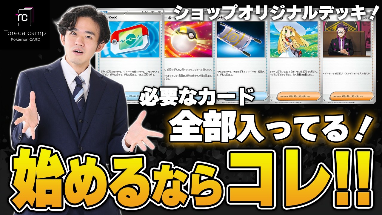 Pokémon TCG] A meta deck for $2,000 yen!? The battles using these
