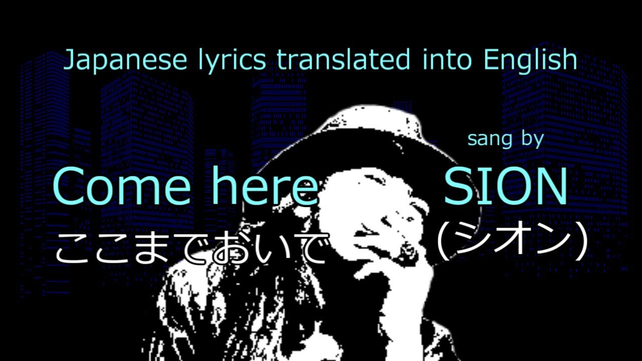 Sion ここまでおいで Come Here English Translation Youtube Sion ここまでおいで Come Here English Translation Youtube
