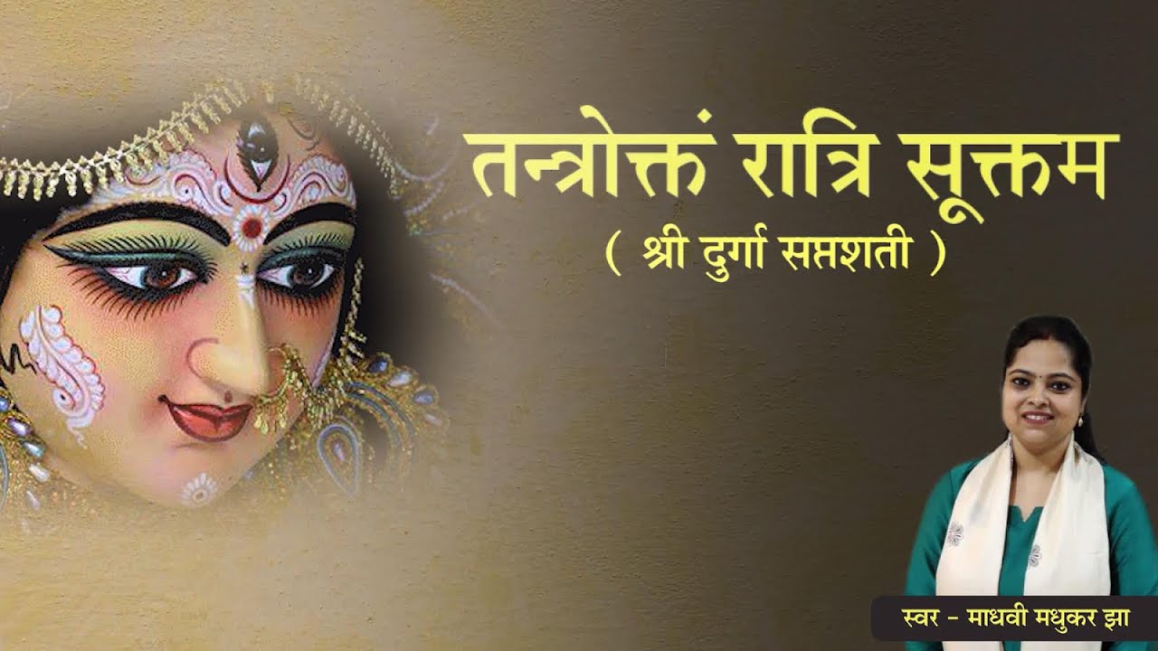   l Sri Durga Saptshati l Ratri Suktam l Madhvi Madhukar