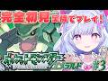 #3【 ポケットモンスター エメラルド 】実機で完全初見プレイ!忘れさせる技ランダム縛りでいくぞ...!豪運代表夢見むむです【 夢見むむ / すぺしゃりて 】