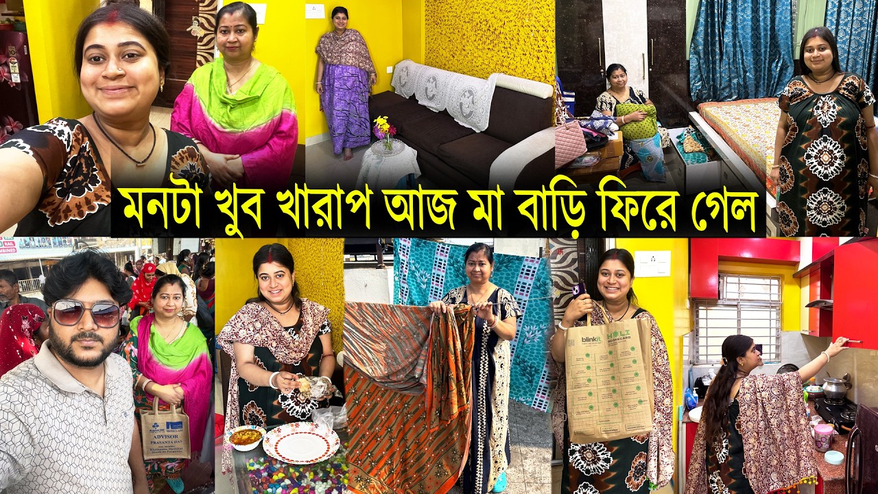 মনটা খুব খারাপ 😭 ফ্লাটের সব কাজ গুছিয়ে মা আজ বাড়ি চলে গেল 🚉 Pragnancy Vlog