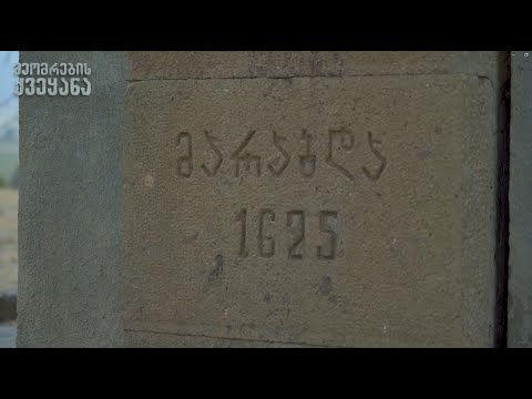 მარაბდის ბრძოლა - \"მეომრების ქვეყანა\"