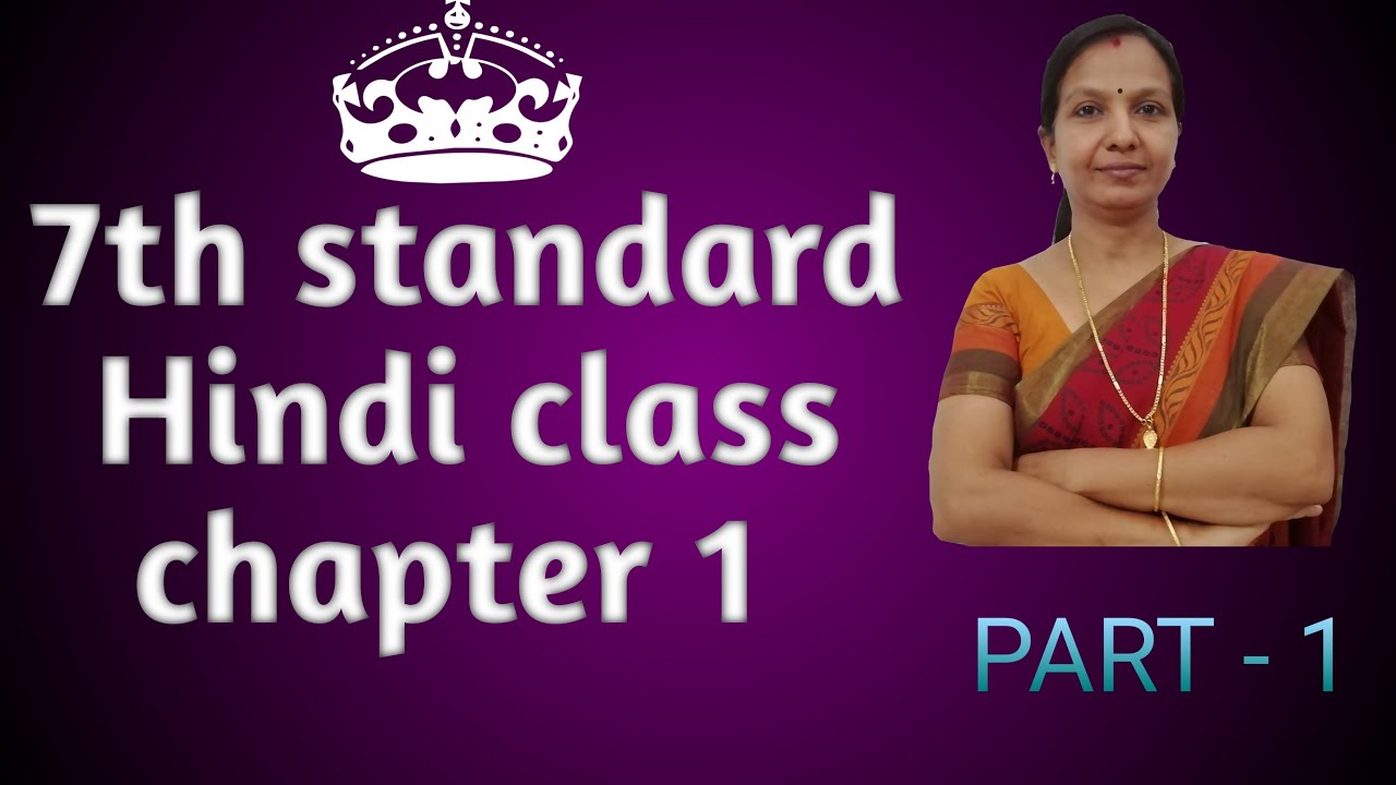 7th Standard Hindi Class Chapter 1 Part 1 YouTube 7th-standard-hindi-class-chapter-1-part-1-youtube