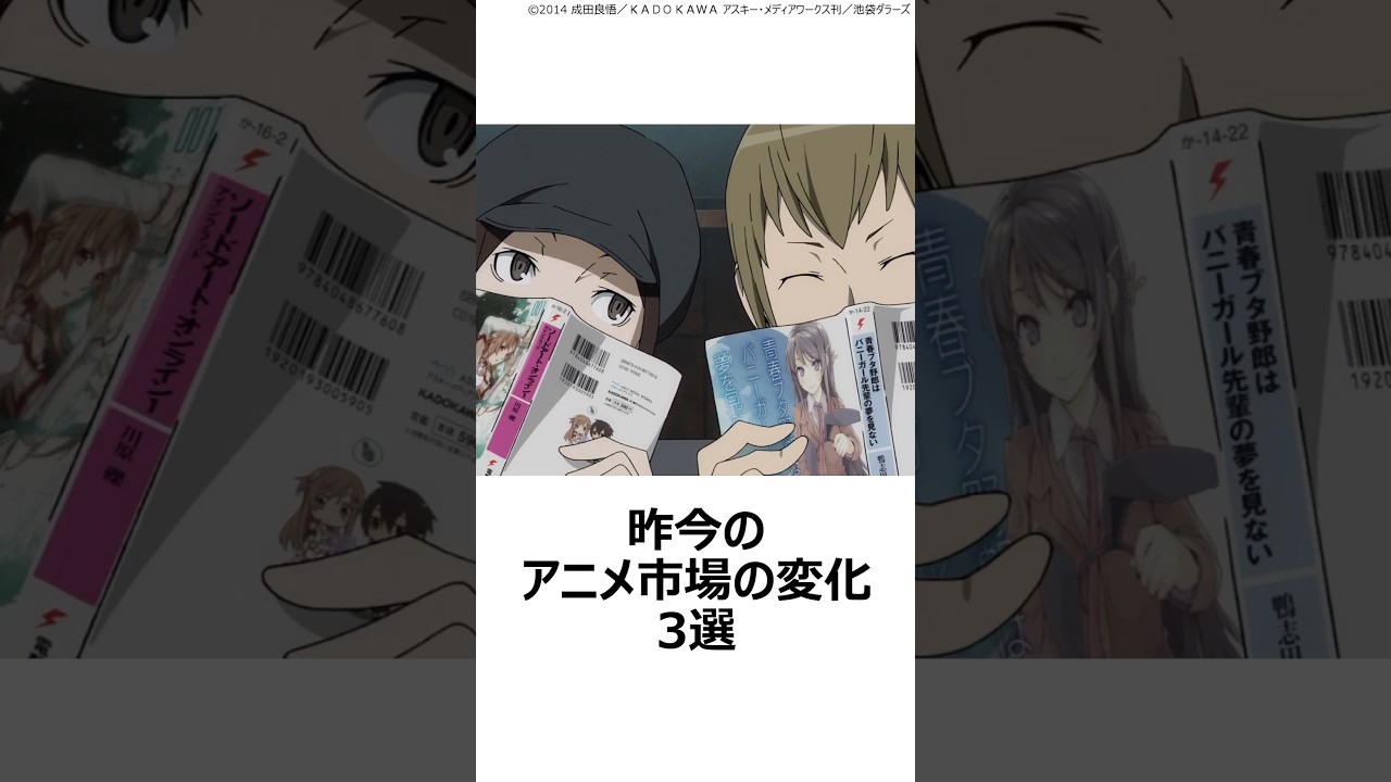 【驚愕】昨今のアニメ市場の変化3選 ,#おすすめアニメ ,#声優 ,#アイドル ,#楠木ともり ,#平成アニメ ,#令和 ,#アイドル声優 ,#アニソン ,#らきすた , #葬送のフリーレン ,