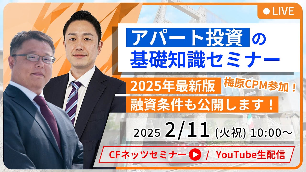 不動産投資の専門家、不動産コンサルティング会社のCFネッツ｜不動産