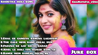 Khortha Holi Song Jukebox Satish Das New Khortha Holi 