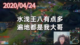 东北大鹌鹑0424P6烬：水浅王八有点多，遍地都是我大哥