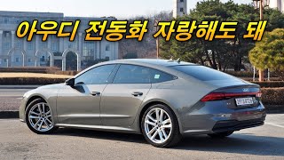 솔직히 이 정도 일줄은 몰랐습니다 - [아우디 A7 PHEV]