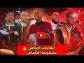 أحواش طاطا 2026 مجموعة أقاسايس ت شعل عرس عائلة آيت الخضير بدوار تيتي الجزء الرابع جديد أقاسايس