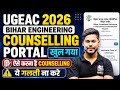 UGEAC 2025 COUNSELLING PORTAL OPEN || BIHAR ENGINEERING COUNSELLING 2025 || UGEAC COUNSELLING 2025