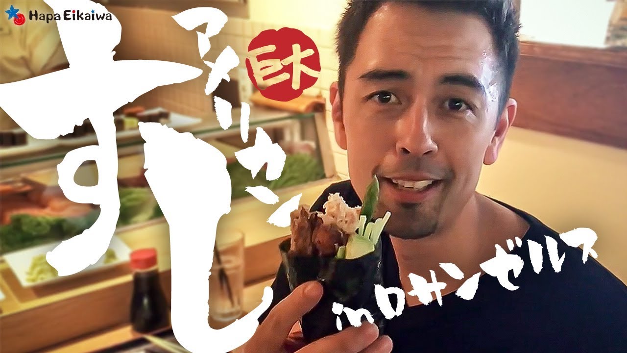 アメリカのお寿司屋さん【