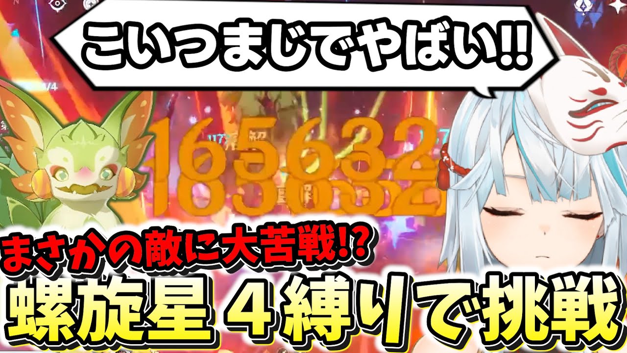 【★5禁止】★4縛りで螺旋12層に挑戦！まさかの敵に大苦戦するねるめろ【切り抜き】