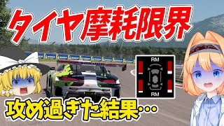 検証】GT7のタイヤはどこまで使えるのか！？【ゆっくり実況