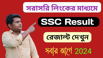 এস.এস.সি ২০২৪ রেজাল্ট দেখুন মার্কশিটসহ || SSC Result 2024
