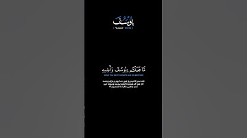 سورة يوسف الآيات: [٨٩-٩٢]القارئ: محمد اللحيدان#القرآن_الكريم #الفرقان #سورة_يوسف#محمد_اللحيدان#تلاوة