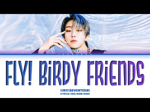 THE8(SEVENTEEN) Fly! Birdy Friends (Korean Ver) Lyrics (디에잇 세븐틴 날아라! 버디프렌즈 가사) (거멍숲을 지켜라! 버디프렌즈 OST)