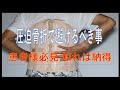 圧迫骨折の回復を邪魔しないために避けるべき事