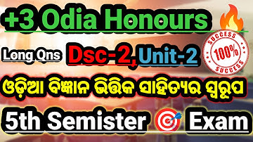 5th Semister Odia Honours Dsc-2 || Unit -2 Long Question ସମ୍ପୂର୍ଣ ଭାବରେ ବୁଝନ୍ତୁ || #5thsemesterexam