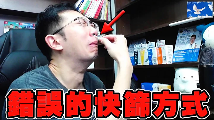 快篩這樣挖...難怪怎麼驗都陰性 | 蒼藍鴿聊醫學EP214 - 天天要聞