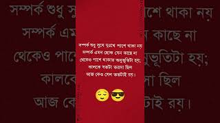 আজকেও যেন ততটাই রয় || facebook caption for bengali #caption #bastob_kotha #bastobjibon screenshot 4