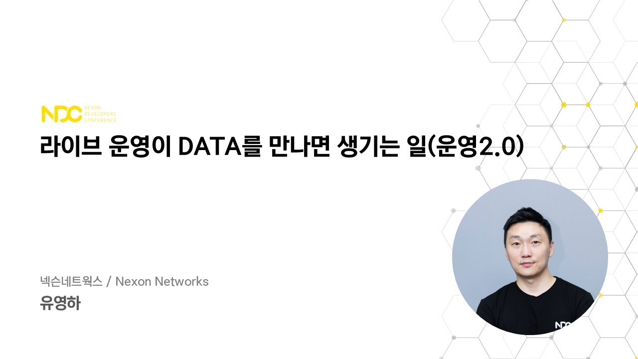 [NDC22-프로덕션&운영] 라이브 운영이 DATA를 만나면 생기는 일(운영 2.0)