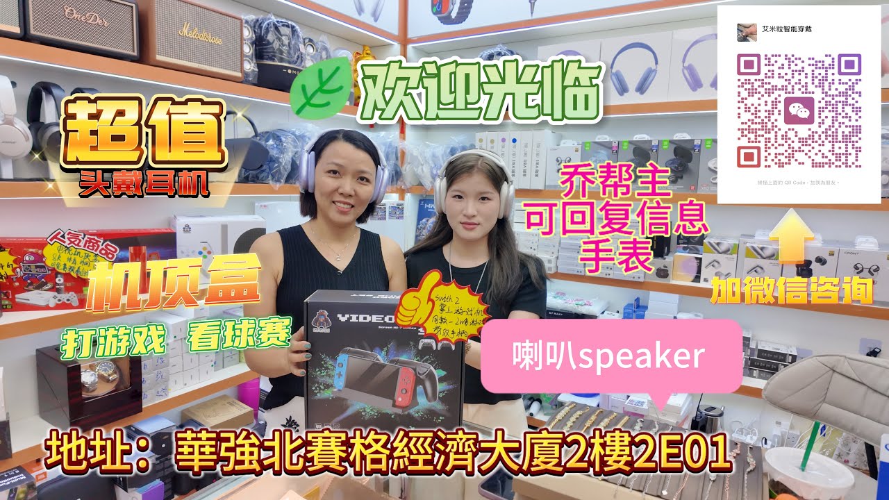 華強北小歐 放大招了  隨身攜帶機頂盒  喇叭speaker  頭戴式耳機