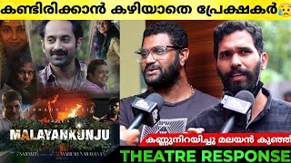 MALAYANKUNJU Movie Review | Malayankunju Theatre Response | Fahad Fasil | Malayankunju