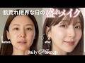 【毎日メイク】崩れない・隠せる・透明感！肌荒れの時も本気で隠して盛るフルメイク💄最近の悩みトークも❤️