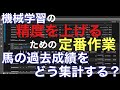 【第9回】直近5レース分の馬の過去成績を集計する【競馬予想AI】