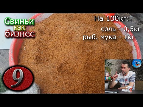 🔄 Как нужно кормить свиней