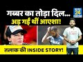 Shikhar Dhawan के लाख मनाने के बाद भी टूट गया रिश्ता! Dhawan Aesha Divorce की पूरी Inside Story!