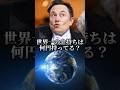 世界一の金持ちは何円持ってる？#金持ち#世界一#イーロンマスク#資産#億万長者#おもしろ#世界一界隈