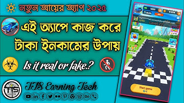 গেম খেলে রিওয়ার্ড পাওয়া যায়? | নতুন অ্যাপের বিস্তারিত রিভিউ ২০২৫