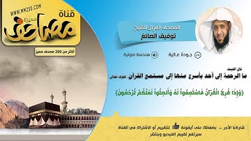 سورة الأنبياء  قراءة من مصحف الشيخ توفيق الصائغ     HD &  EQ