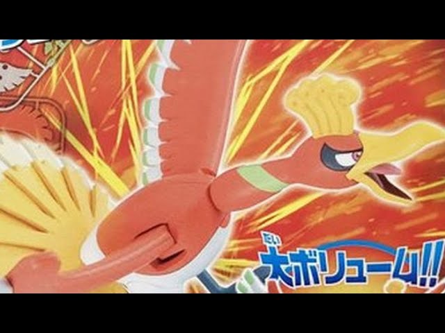 ポケモンプラモコレクション セレクトシリーズ ホウオウ プラモデル