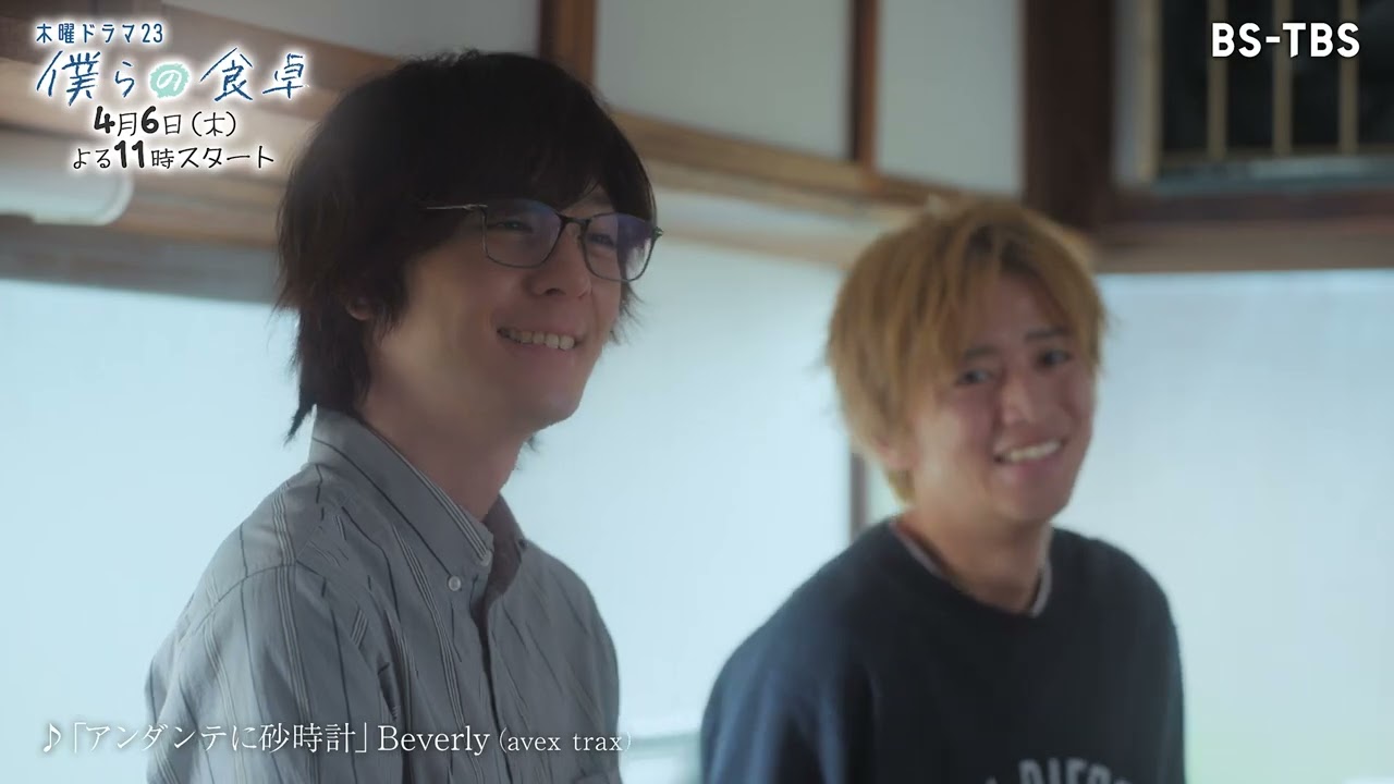 犬飼貴丈、飯島寛騎が食を通して仲深める「僕らの食卓」予告（コメント