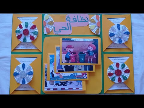 مشروع الوحدة حول نظافة الحي